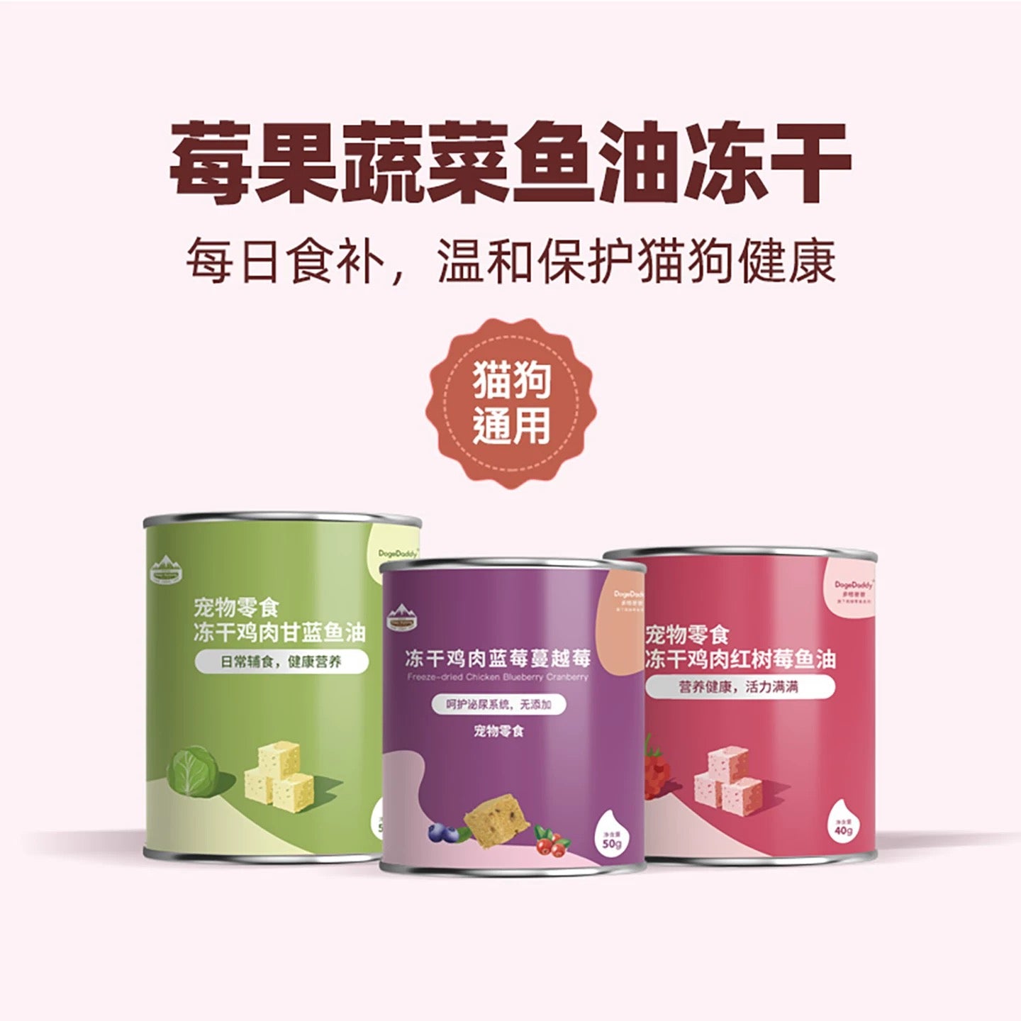 DogeDaddy Freeze-Dried Fish Oil Treats for Cats and Dogs 50g