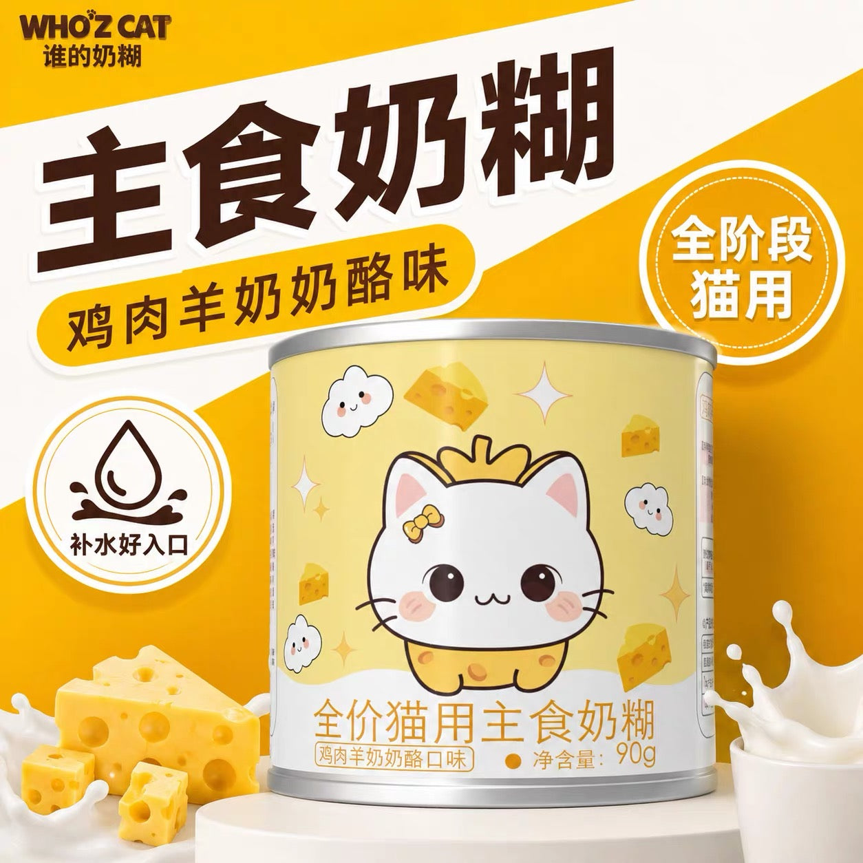 WHO'ZCAT Milk Soup Complete Food for Cats and Kittens 90g – Pet