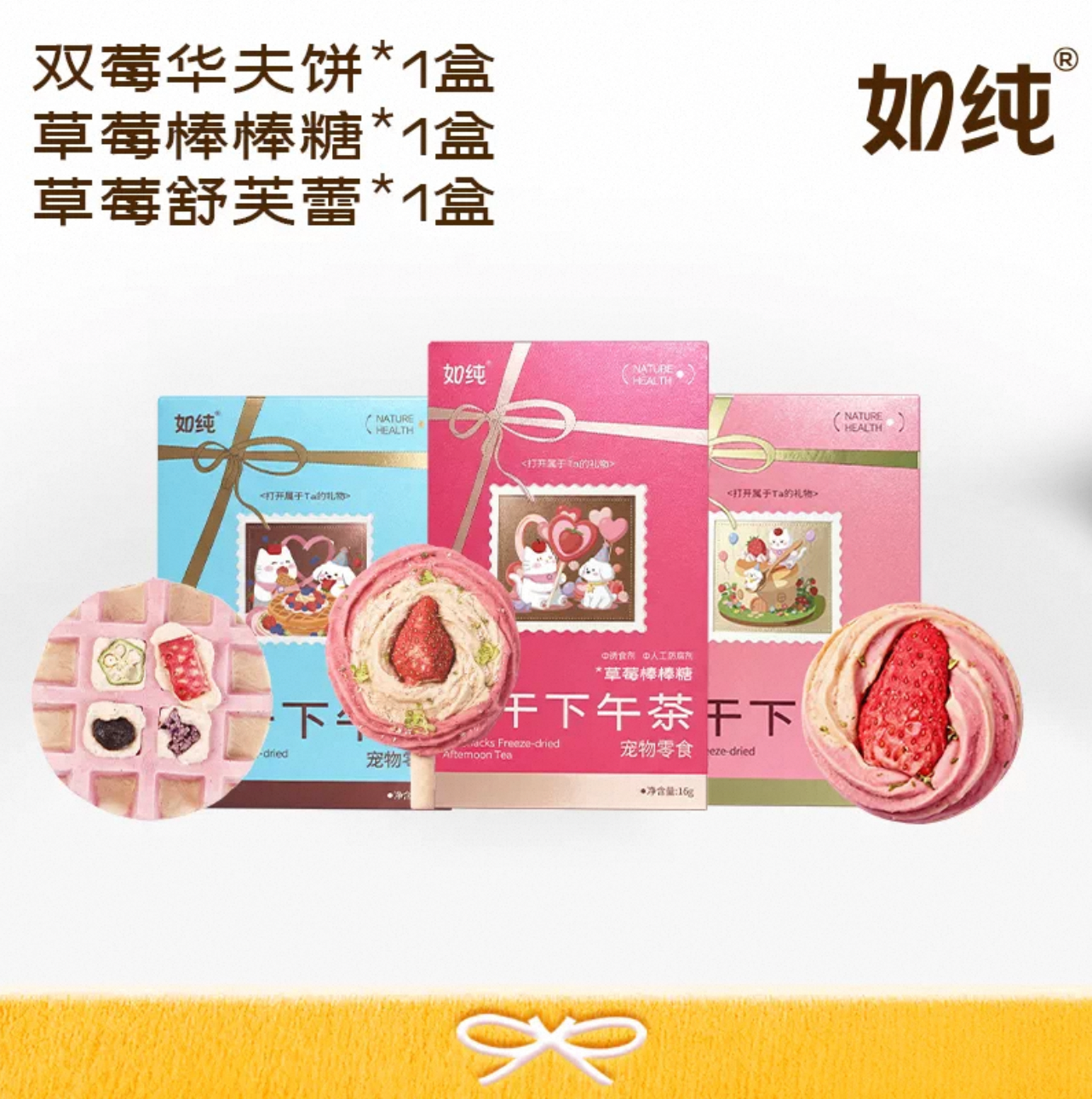 RuChun Afternoon Tea Freeze-Dried Treats for Cats and Dogs 16g