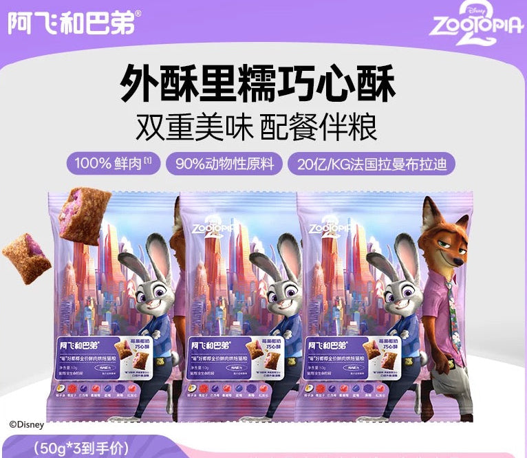 AFei Zootopia 2 Baked Complete Food for Cats 50g