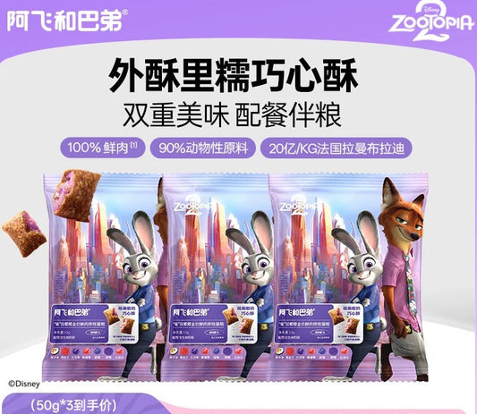 AFei Zootopia 2 Baked Complete Food for Cats 50g