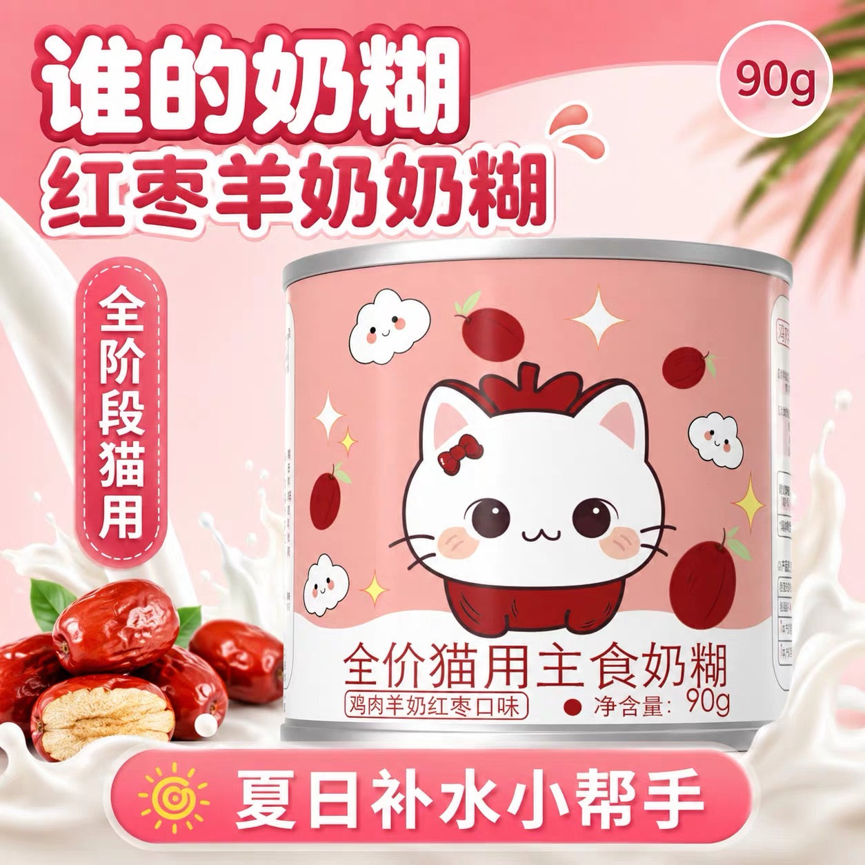 WHO'ZCAT Milk Soup Complete Food for Cats and Kittens 90g