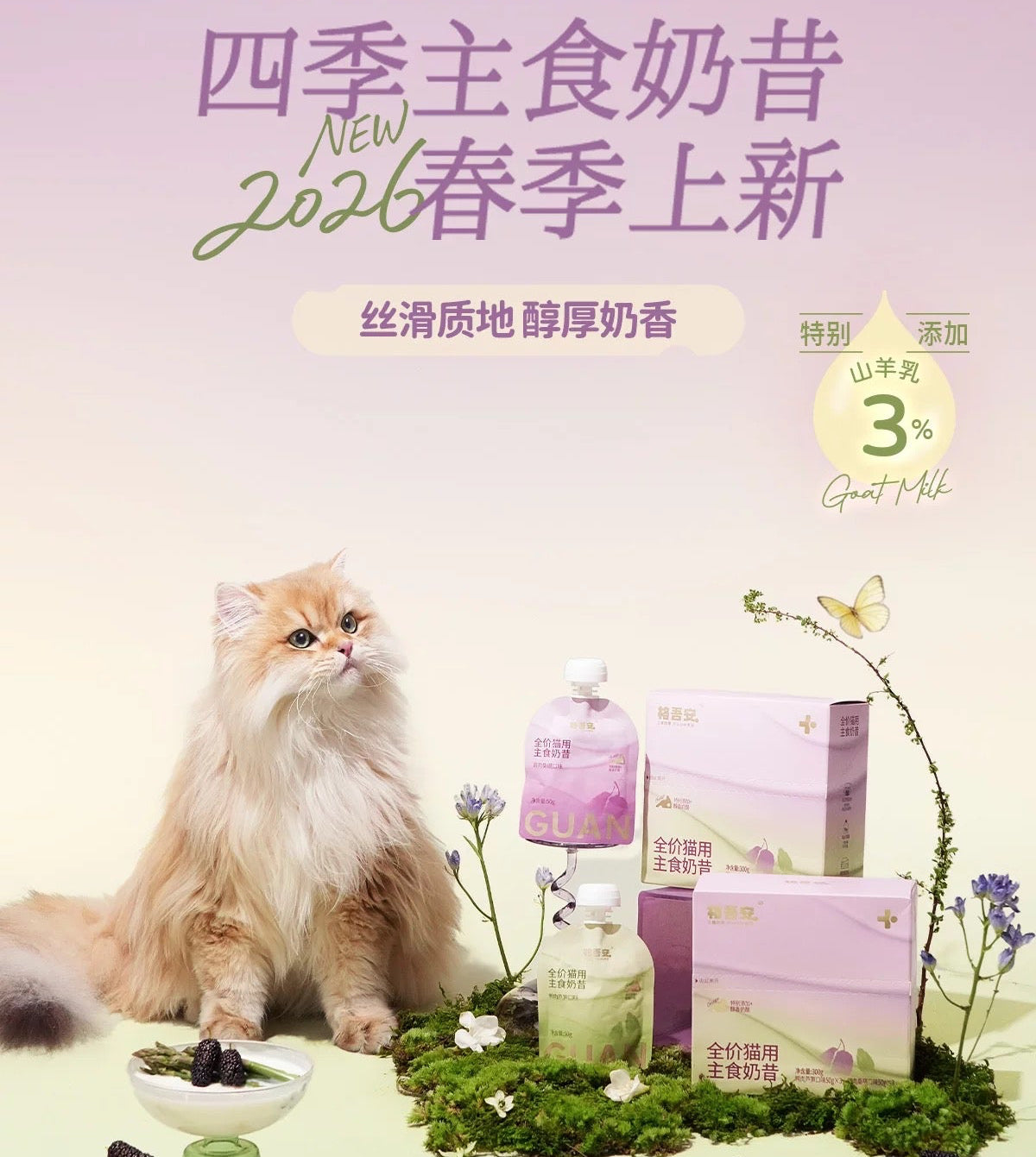 GUAN Four Seasons Spring Hydrating Complete Food for Cats 50g