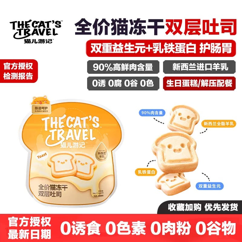 The Cat's Travel Freeze-Dried Double Layer Toast Complete Food for Cats and Kittens 36g