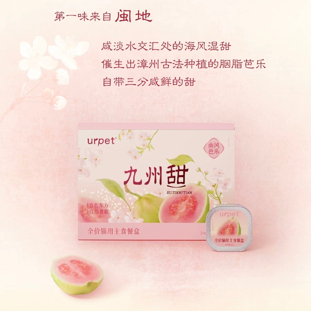 UrPet Kyushu Sweet Meal Tin Complete Food for Cats 40g