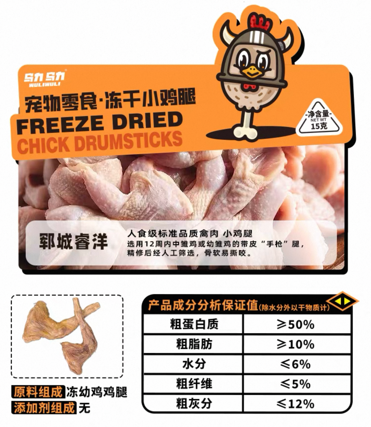 WuliWuli Freeze-Dried Chicken Drumsticks for Cats and Dogs 20g