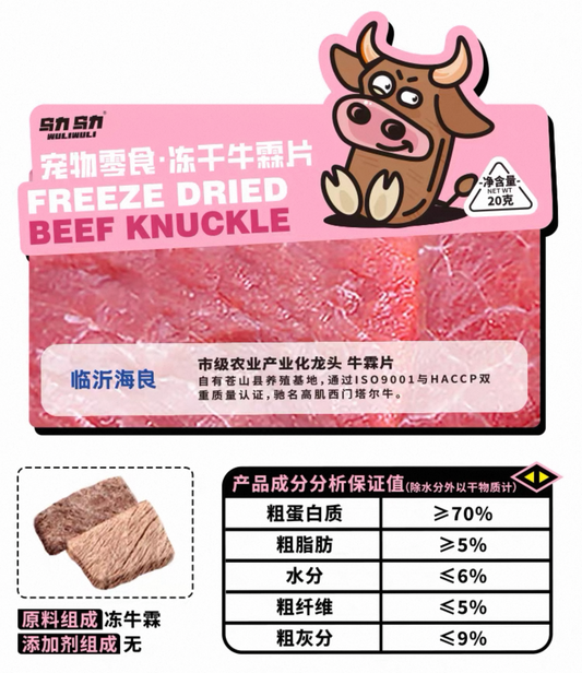 WuliWuli Freeze-Dried Beef Knuckle for Cats and Dogs 20g