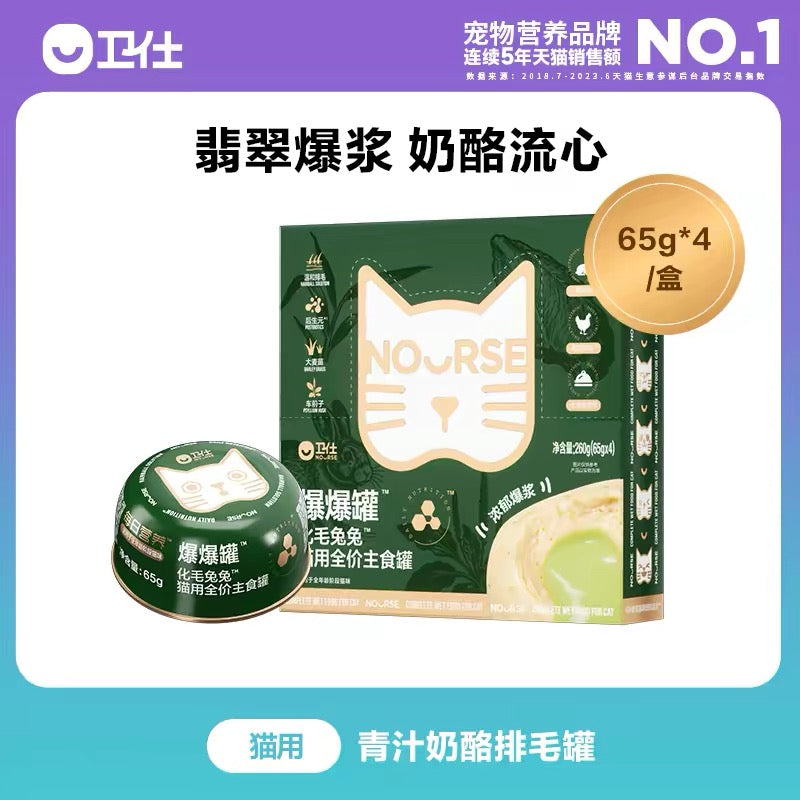 Nourse Jade Lava Canned Complete Food For Cats 65g