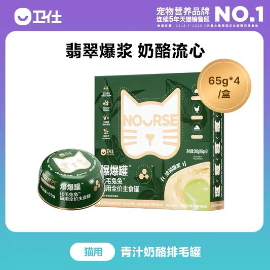 Nourse Jade Hairball Lava Canned Complete Food For Cats 65g