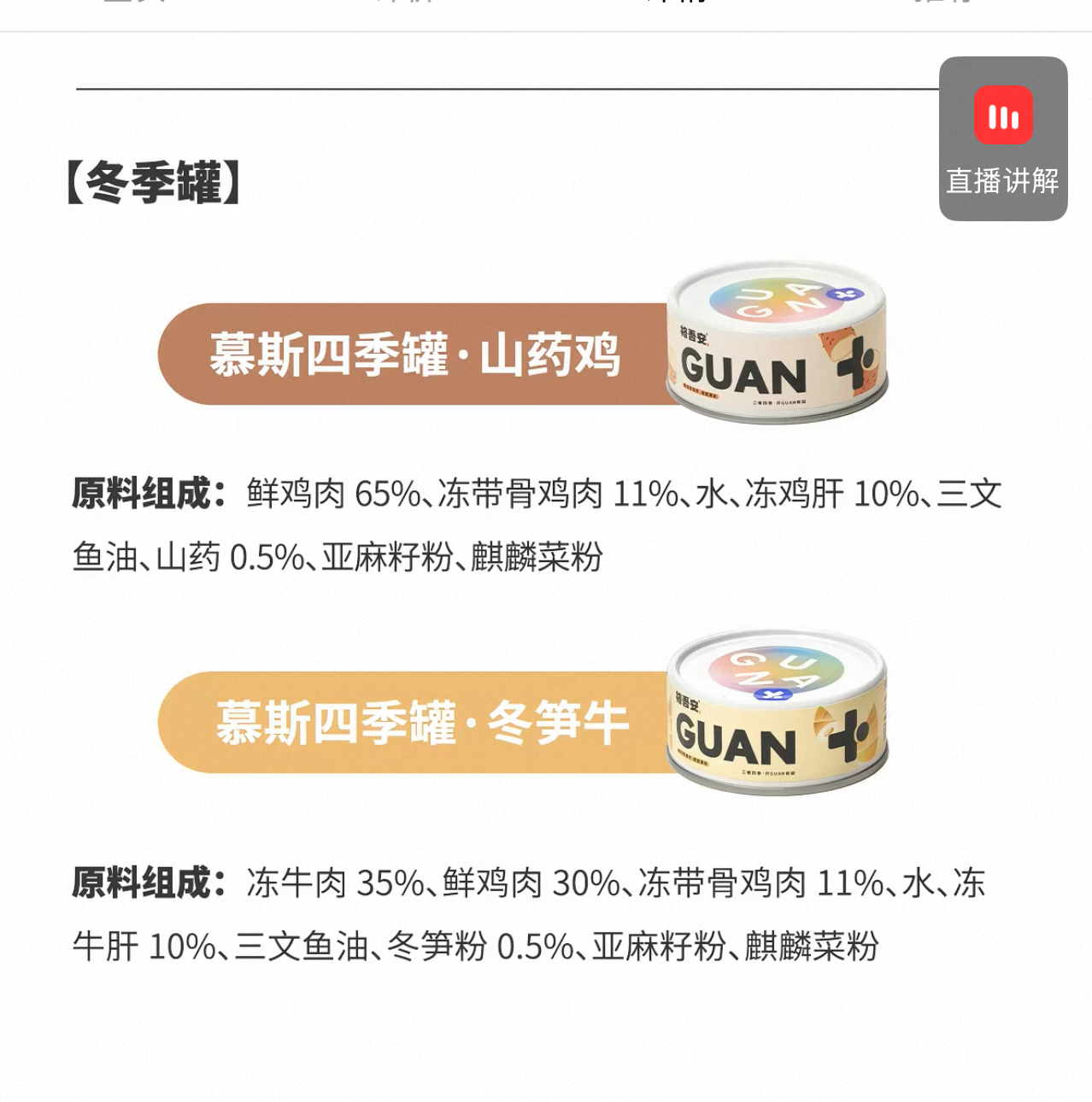GUAN Four Seasons Series Canned Complete Food for Cats 85g