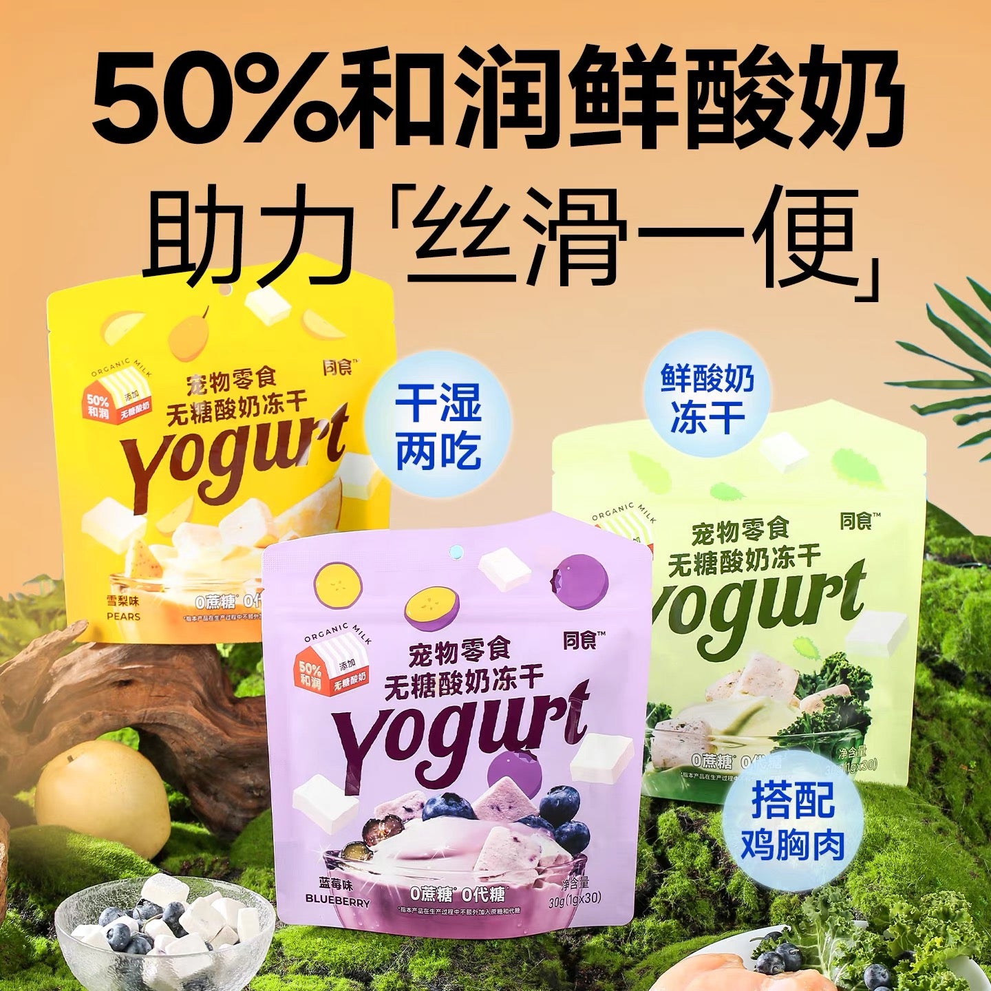 TongShi Freeze-Dried Yogurt Treats for Cats and Dogs 30g