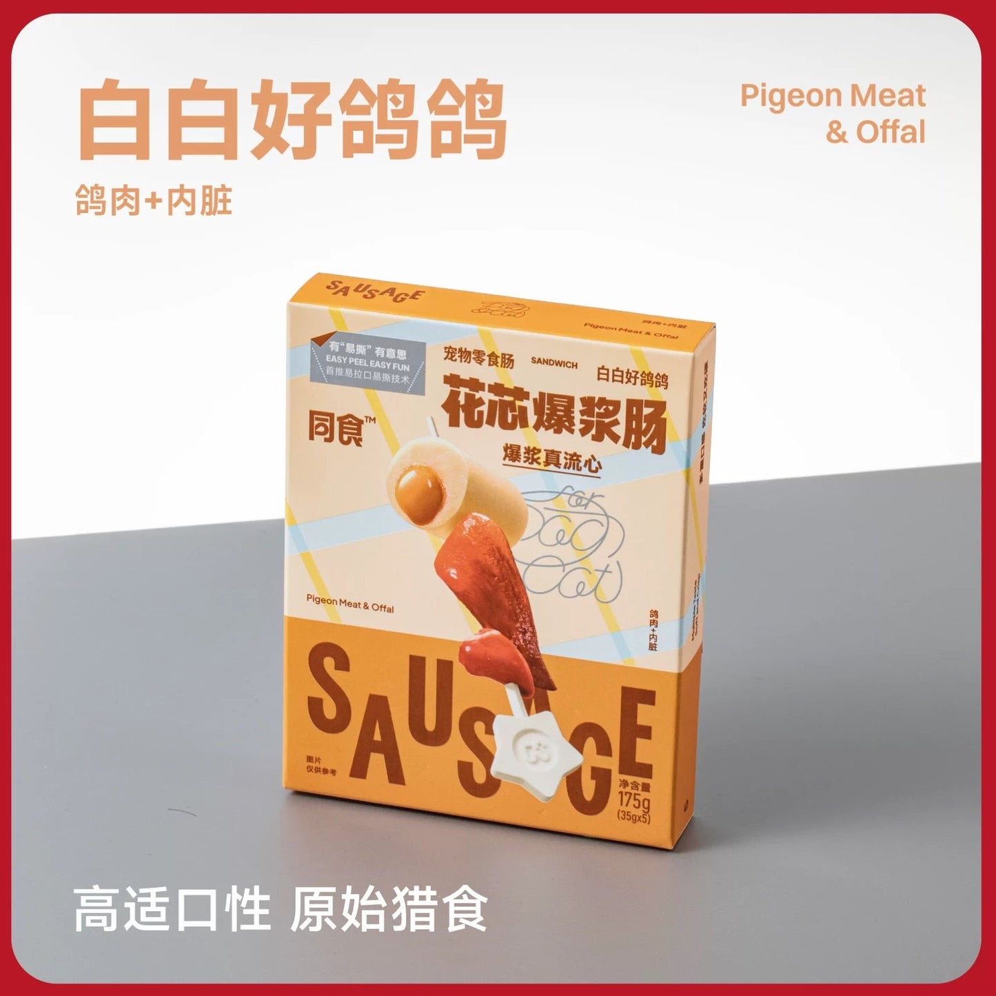 TongShi Lava Core Bursting Sausage for Cats and Dogs 175g