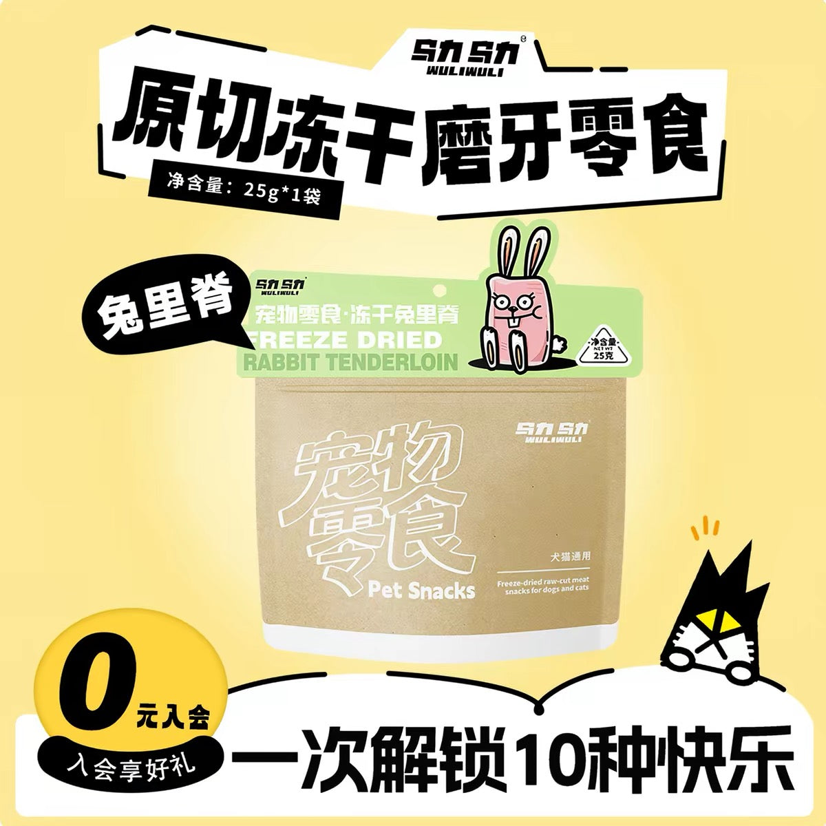 WuliWuli Freeze-Dried Rabbit Tenderloin for Cats and Dogs 25g