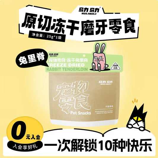 WuliWuli Freeze-Dried Rabbit Tenderloin for Cats and Dogs 25g