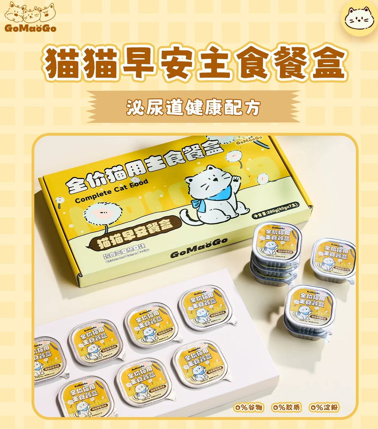 GoMaoGo Good Morning & Good Night Complete Food for Cats 40g