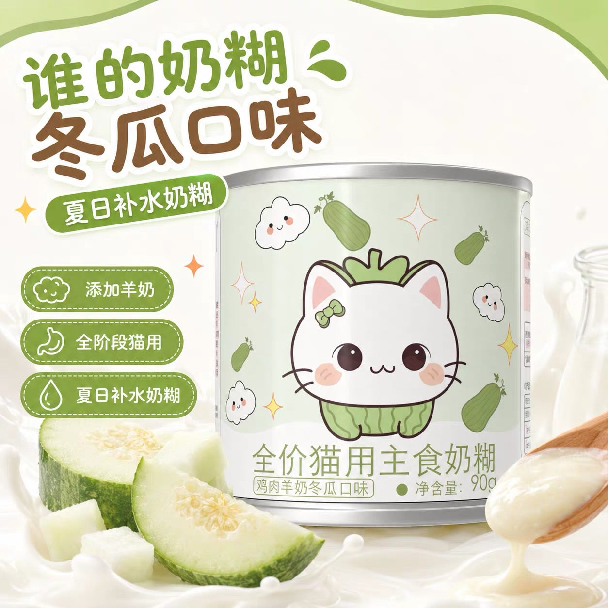 WHO'ZCAT Milk Soup Complete Food for Cats and Kittens 90g