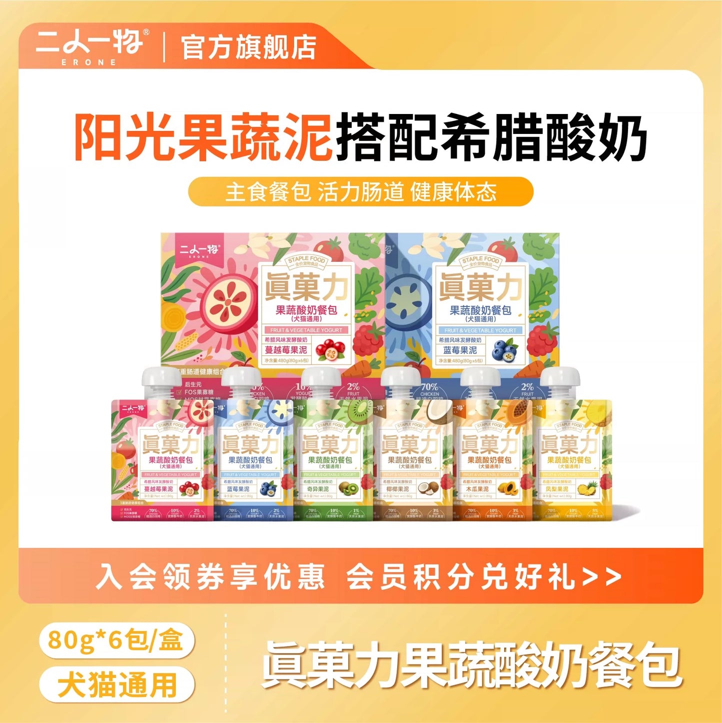 ErOne Yogurt Pouch Complete Food for Cats and Dogs 80g