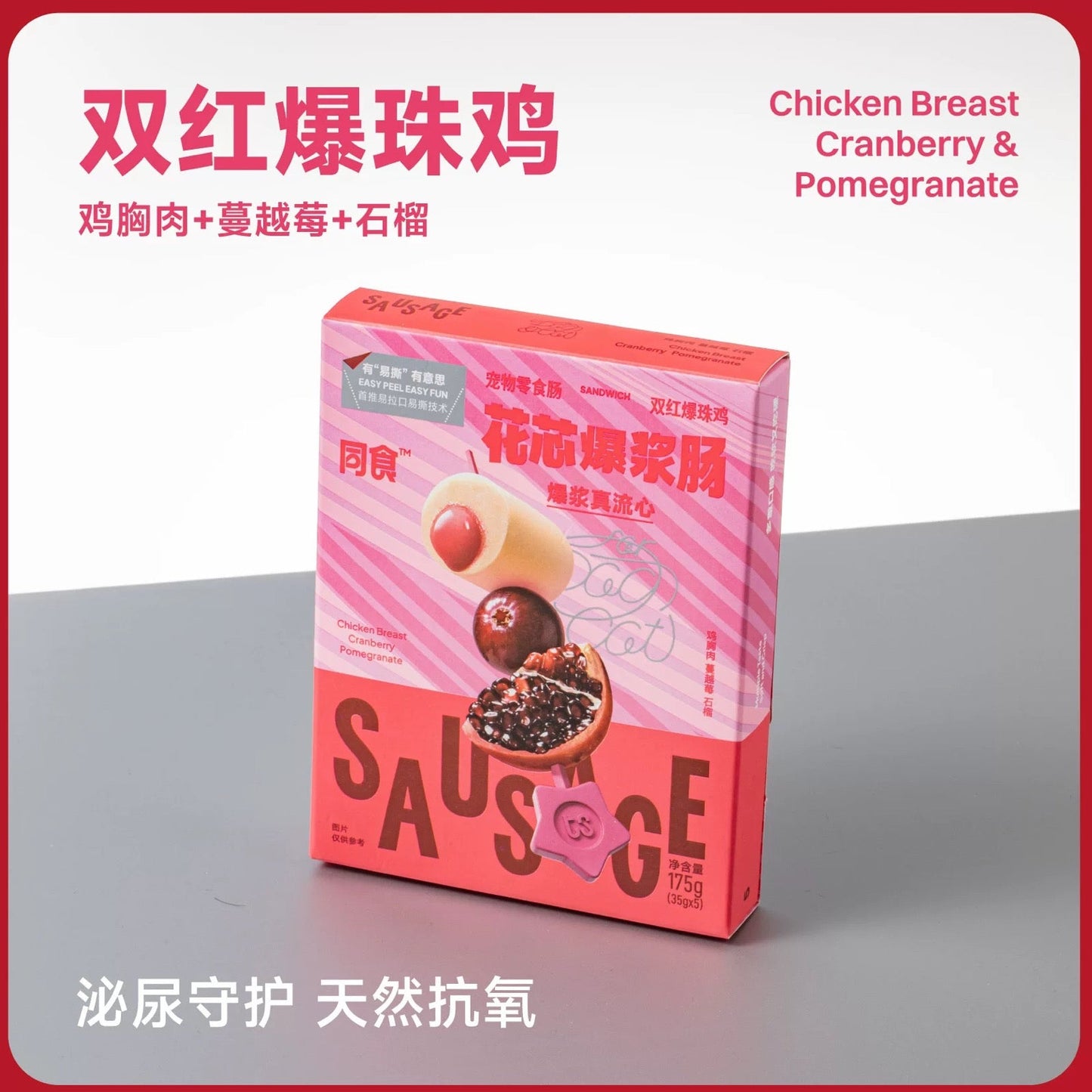 TongShi Lava Core Bursting Sausage for Cats and Dogs 175g