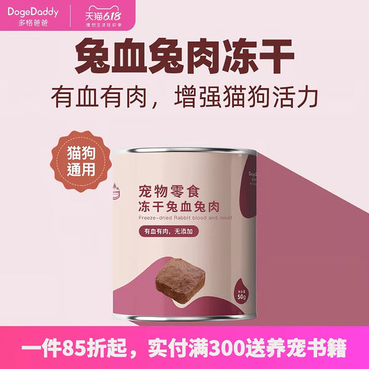 DogeDaddy Freeze-Dried Rabbit Blood Treats for Cats and Dogs 50g