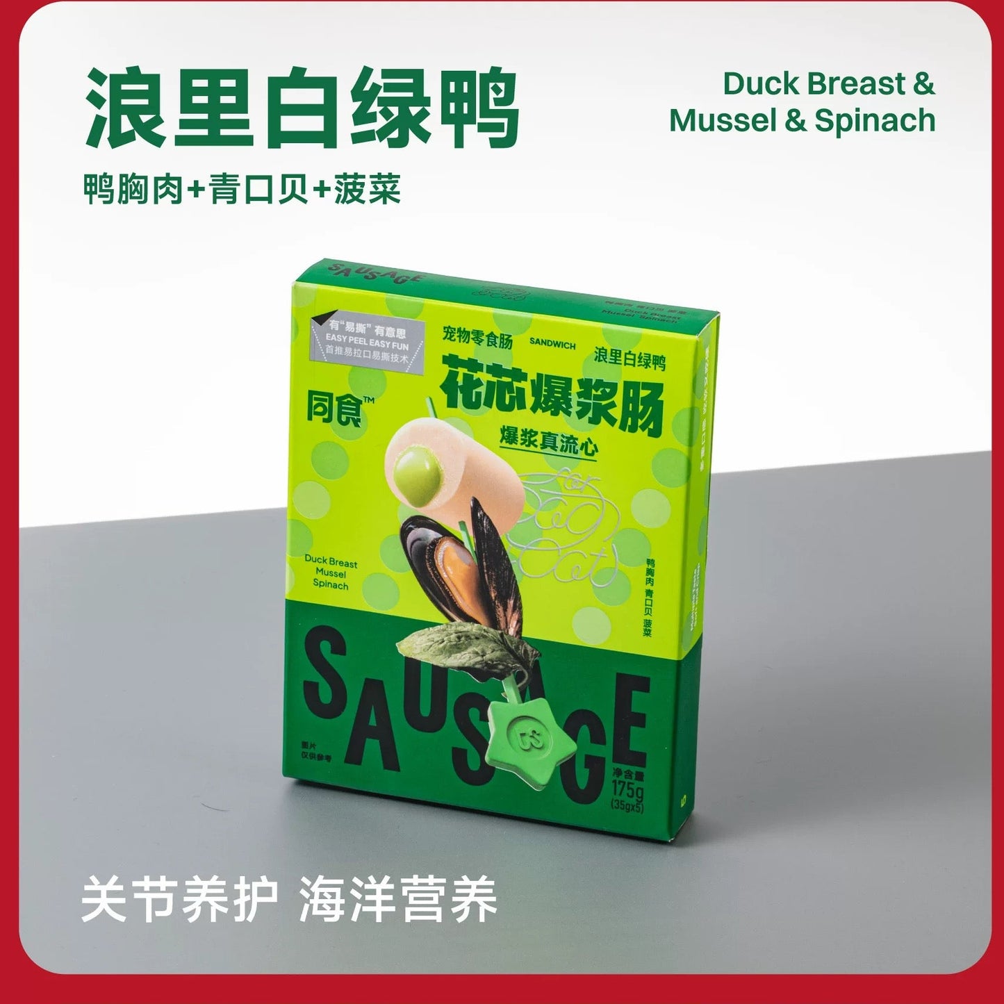 TongShi Lava Core Bursting Sausage for Cats and Dogs 175g