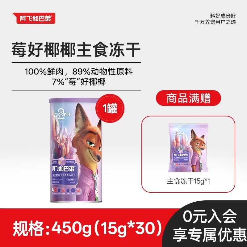 AFei Zootopia 2 Freeze-Dried Complete Food for Cats