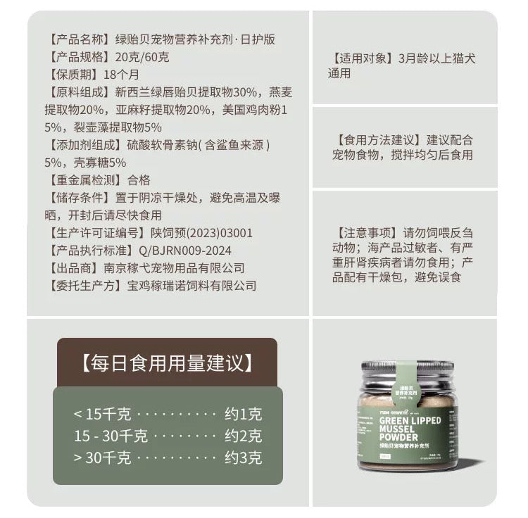 MissSesame 30% Green-Lipped Mussel Powder for Cats and Dogs 20g