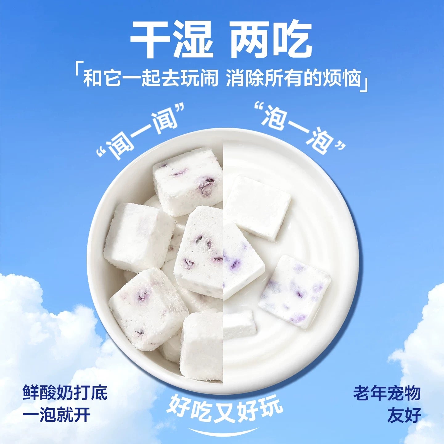 TongShi Freeze-Dried Yogurt Treats for Cats and Dogs 30g