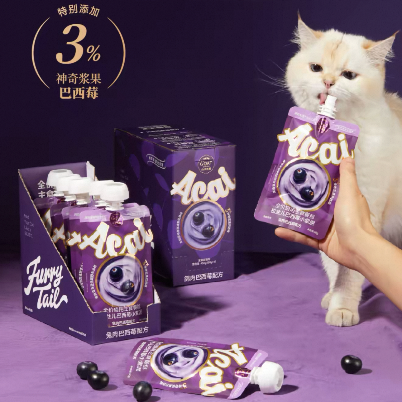 FurryTail Acai Berry Squeeze Pouch Complete Wet Food for Cats and Kittens 80g