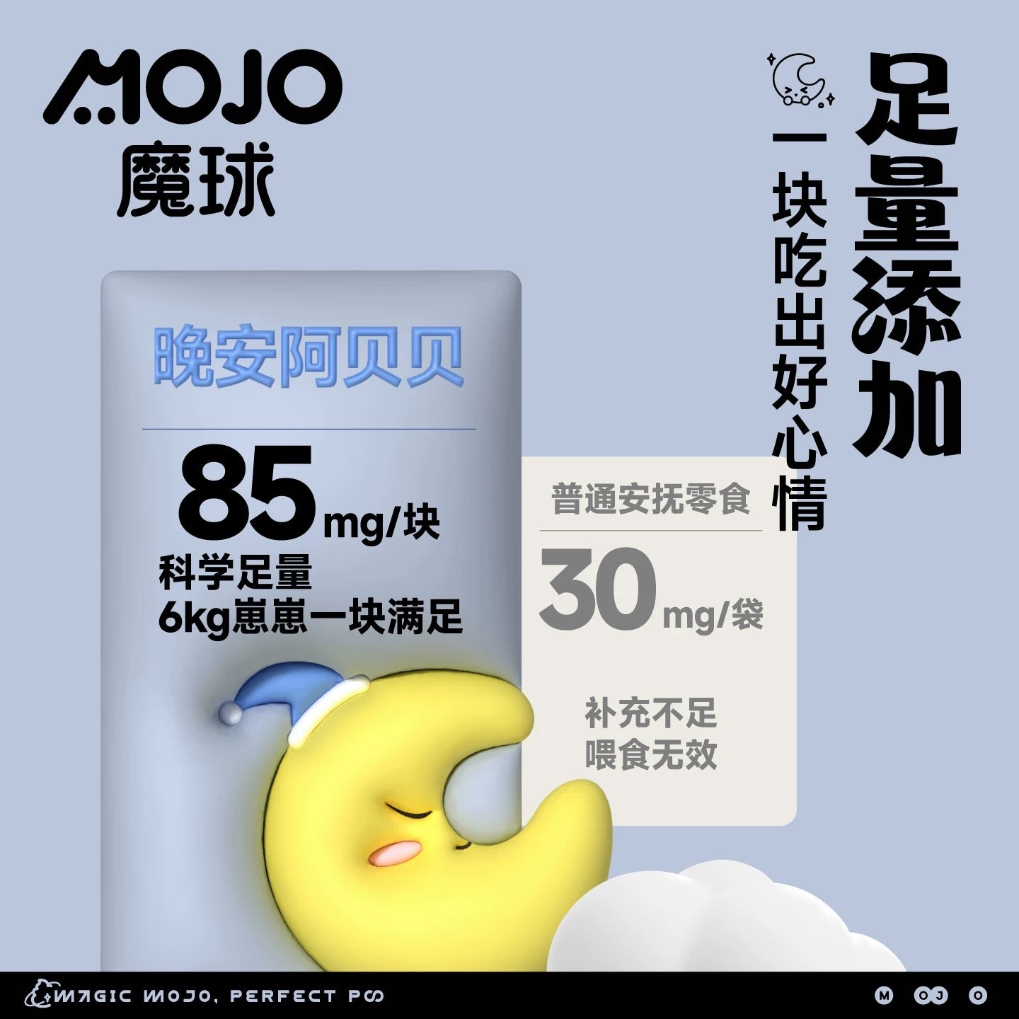 MOJO Freeze-Dried Good Night Baby Treats for Cats and Dogs