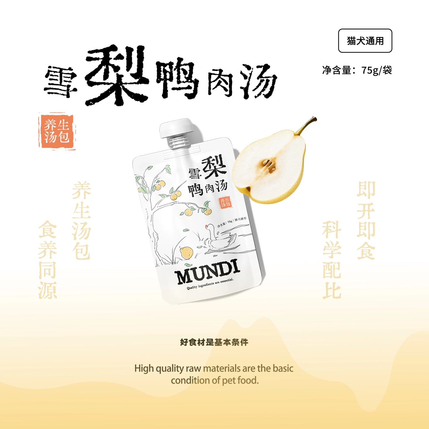 Mundi Nourishing Soup Pouch for Cats and Dogs 75g