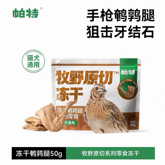 Partner Freeze-Dried Quail Leg for Cats and Dogs 50g
