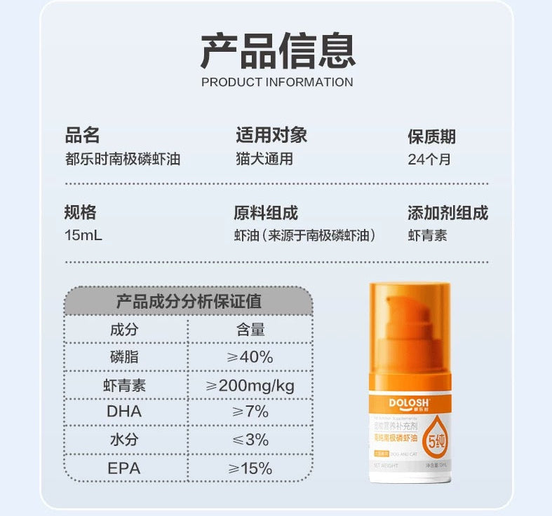 Dolosh 40% Antarctic Krill Oil Pump for Cats and Dogs 50mL