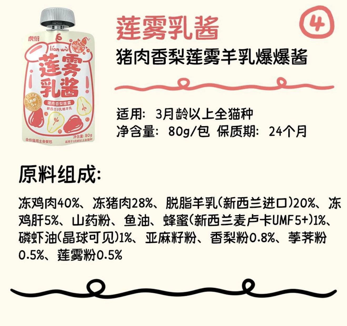 HuYan Goat Milk and Krill Oil Complete Meal Pouch for Cats 80g