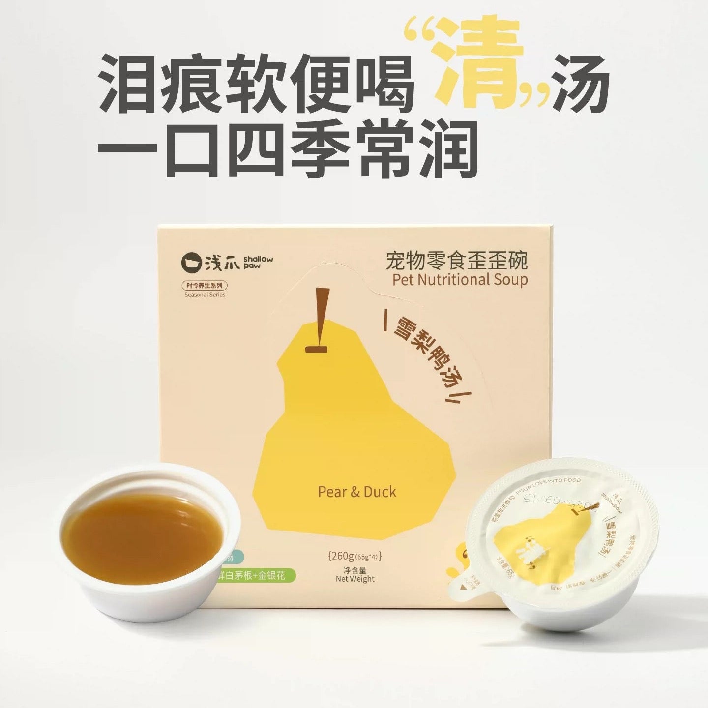 ShallowPaw Seasonal Soup Cup for Cats and Dogs 65g