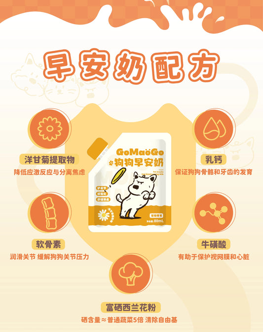 GoMaoGo Good Morning & Good Night Milk for Cats and Dogs 80mL