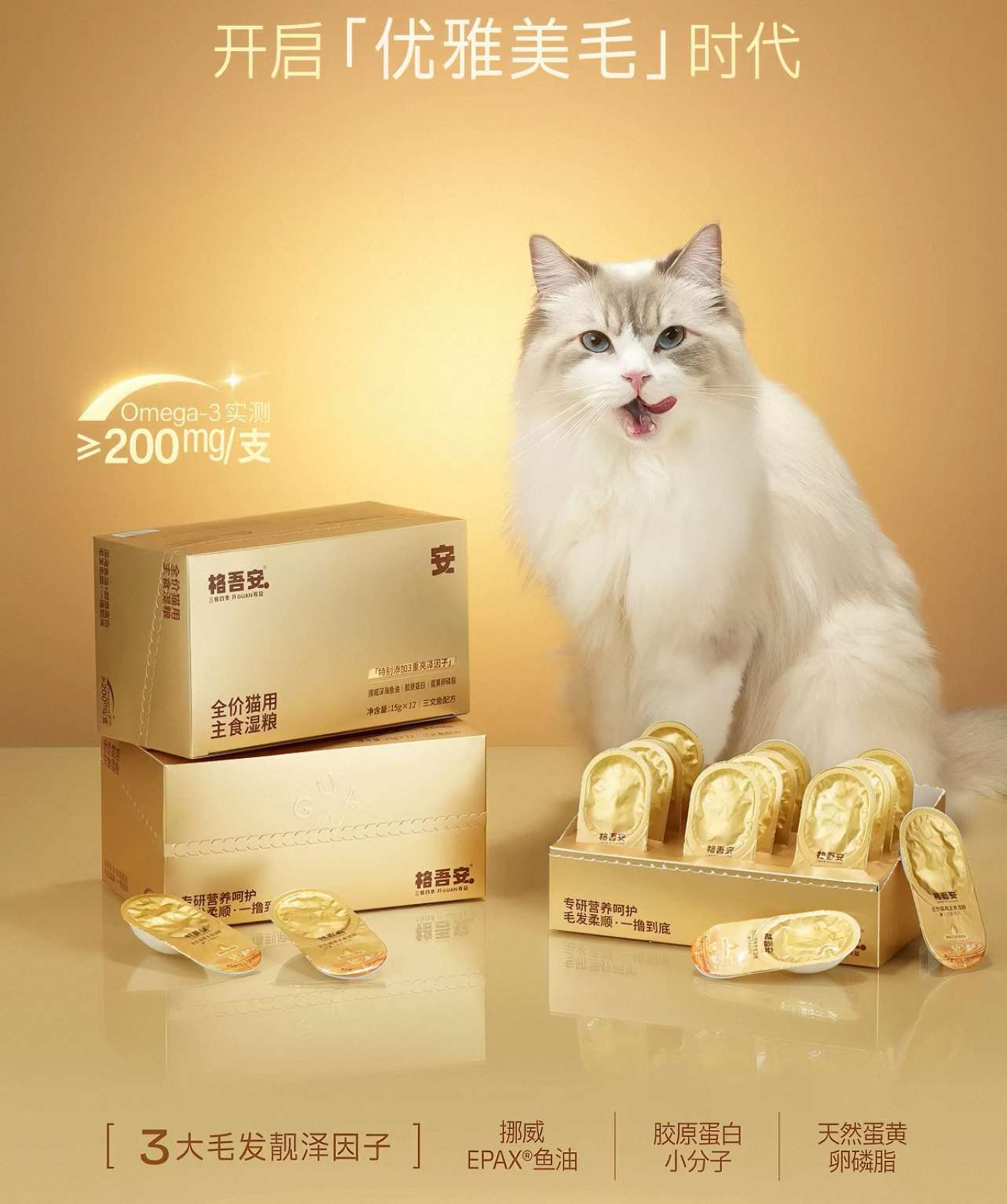 GUAN Fish Oil Complete Cat Food Spoon 15g