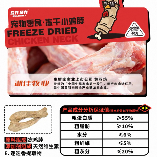 WuliWuli Freeze-Dried Chicken Neck for Cats and Dogs 40g